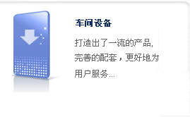 車間設(shè)備
